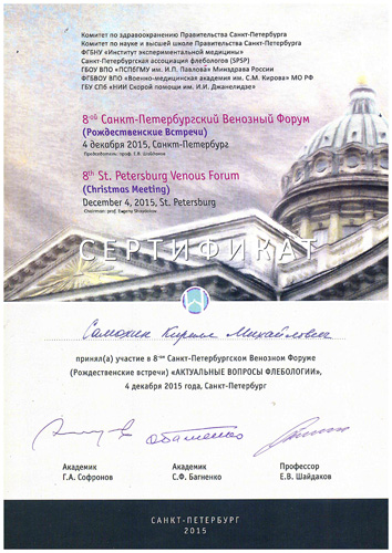 Сертификат Самохин Кирилл Михайлович